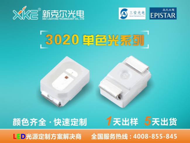 3020单色光系列