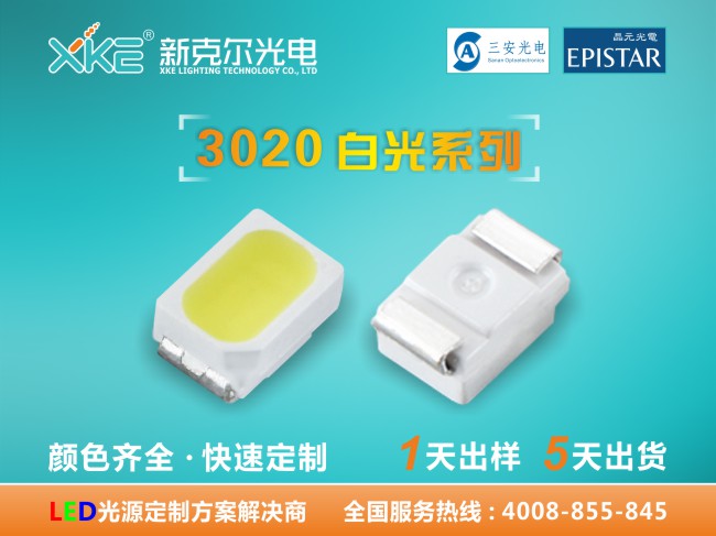 3020白光系列